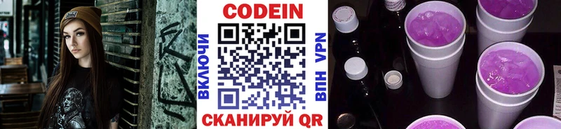 купить наркотик  Приморск  Кодеиновый сироп Lean Purple Drank 